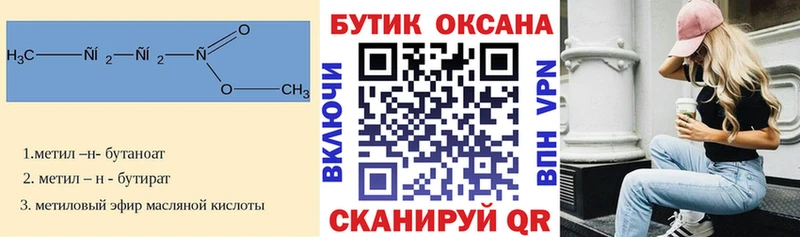Бутират Butirat  Заволжье 